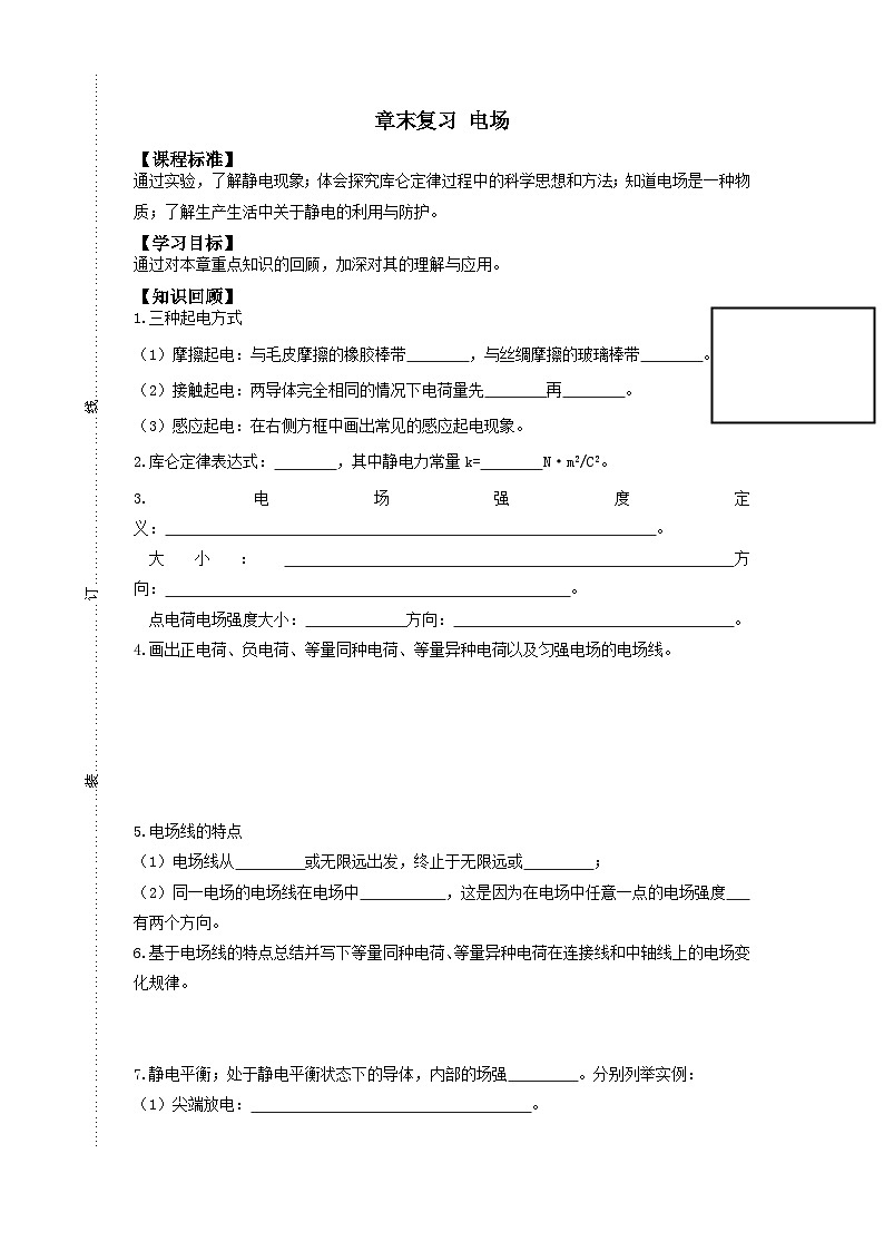 第九章 静电场及其应用 章末学案 -高中物理人教版（2019）必修第三册第1页