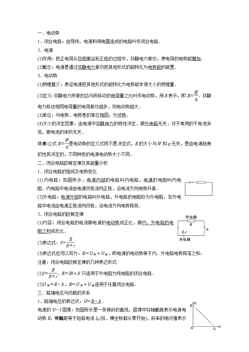 第十二章 电能  能量守恒定律知识点 学案 -高中物理人教版（2019）必修第三册第2页