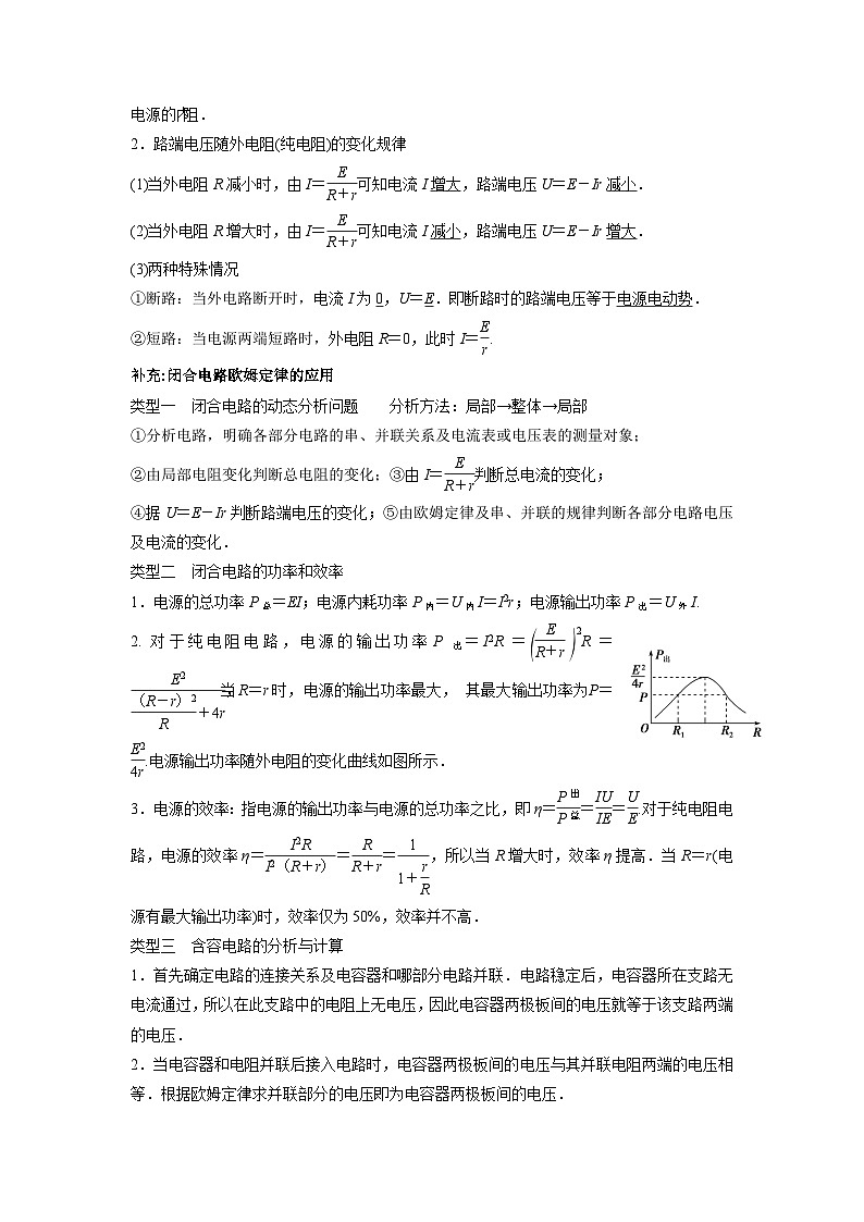 第十二章 电能  能量守恒定律知识点 学案 -高中物理人教版（2019）必修第三册第3页