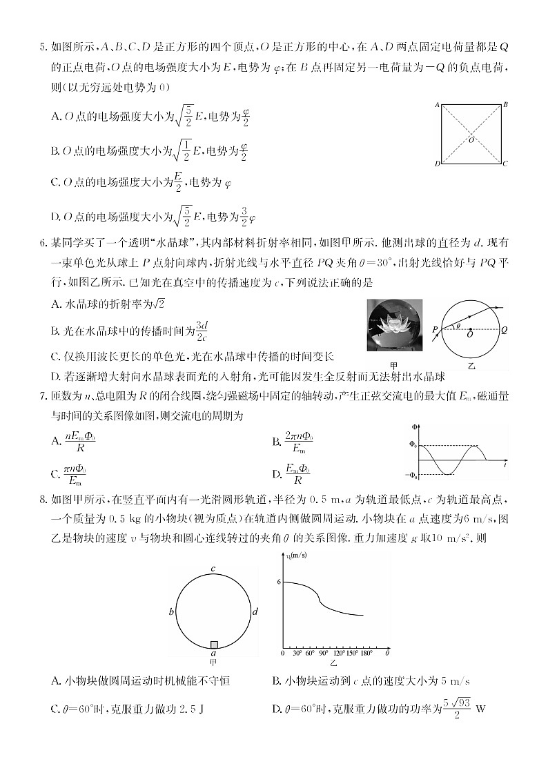 安徽省县中联盟2025-2026学年高三上学期开学联考物理试卷第2页