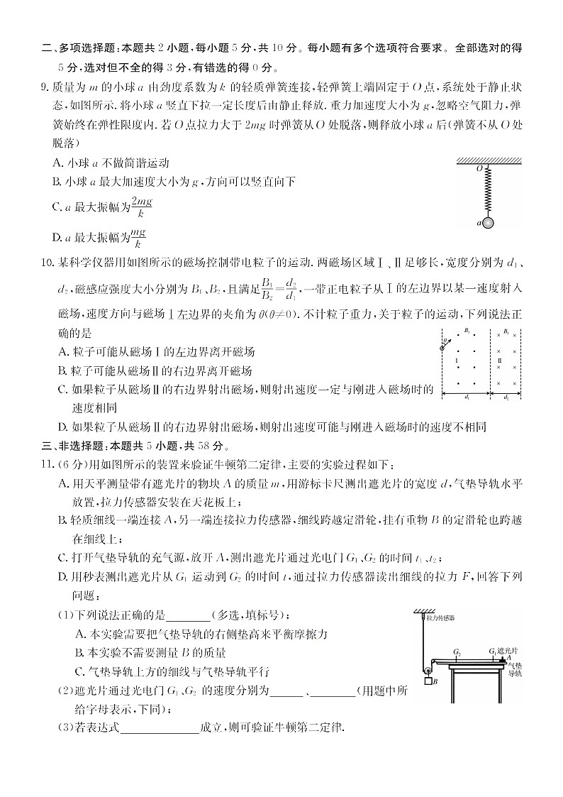 安徽省县中联盟2025-2026学年高三上学期开学联考物理试卷第3页