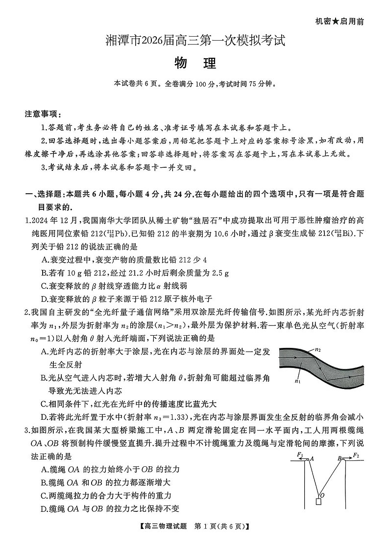 湖南省天壹名校联盟2025-2026学年高三上学期8月入学考试物理试卷第1页