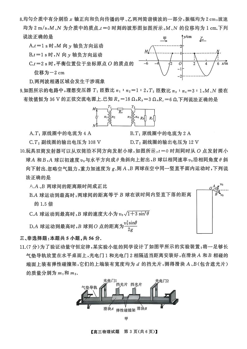 湖南省天壹名校联盟2025-2026学年高三上学期8月入学考试物理试卷第3页