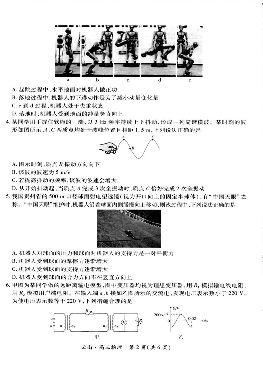 云南民族大学附属高级中学2025-2026学年高三上学期联考（一）物理试卷第2页