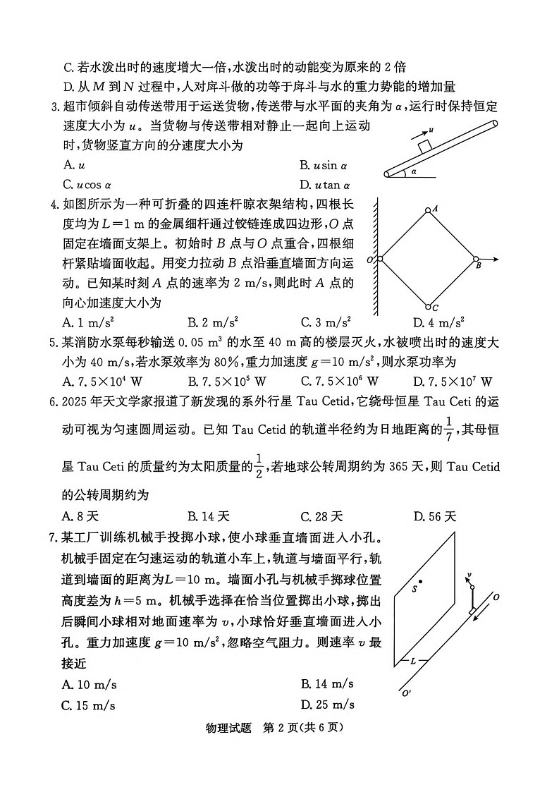 河南省普通高中2024-2025学年高一下学期7月期末考试 物理试卷第2页