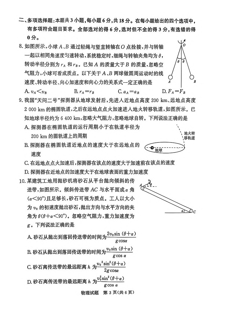 河南省普通高中2024-2025学年高一下学期7月期末考试 物理试卷第3页