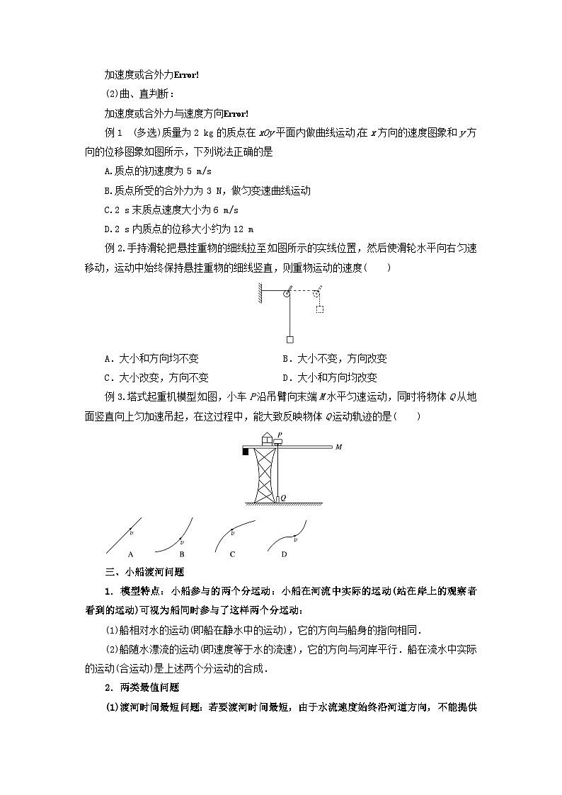 第五章 抛体运动 章末复习与强化导学案（运动合成与分解）-高中物理人教版（2019）必修第二册第2页