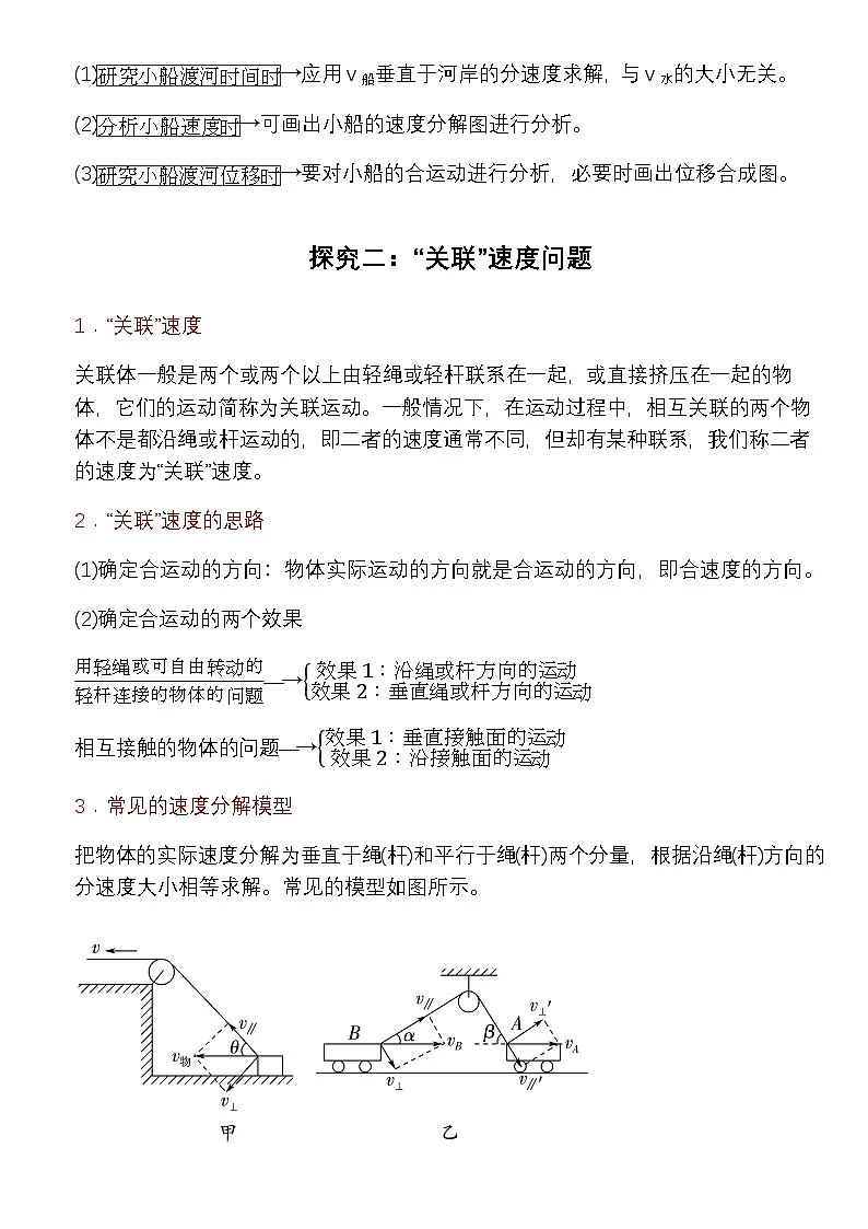第五章 专题 小船渡河与关联速度问题 教学设计 -高中物理人教版（2019）必修第二册第2页