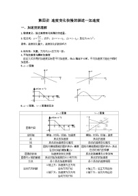 高中物理人教版 (2019)必修 第一册速度变化快慢的描述—加速度导学案及答案