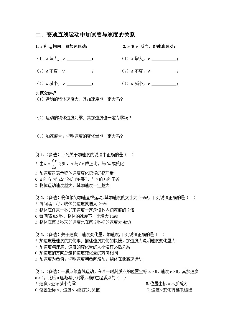 第四讲 速度变化快慢的描述--加速度 导学案 -高中物理人教版（2019）必修第一册第2页