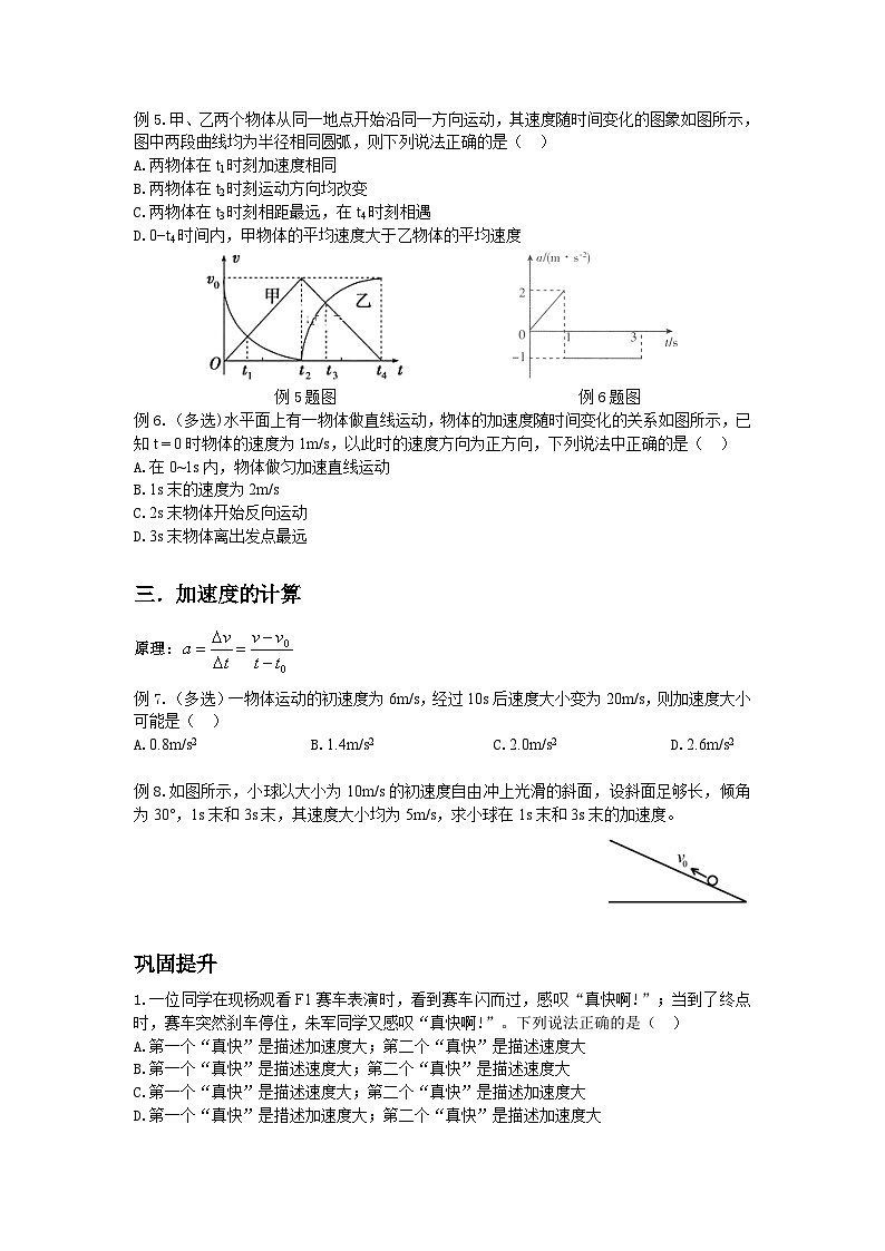 第四讲 速度变化快慢的描述--加速度 导学案 -高中物理人教版（2019）必修第一册第3页