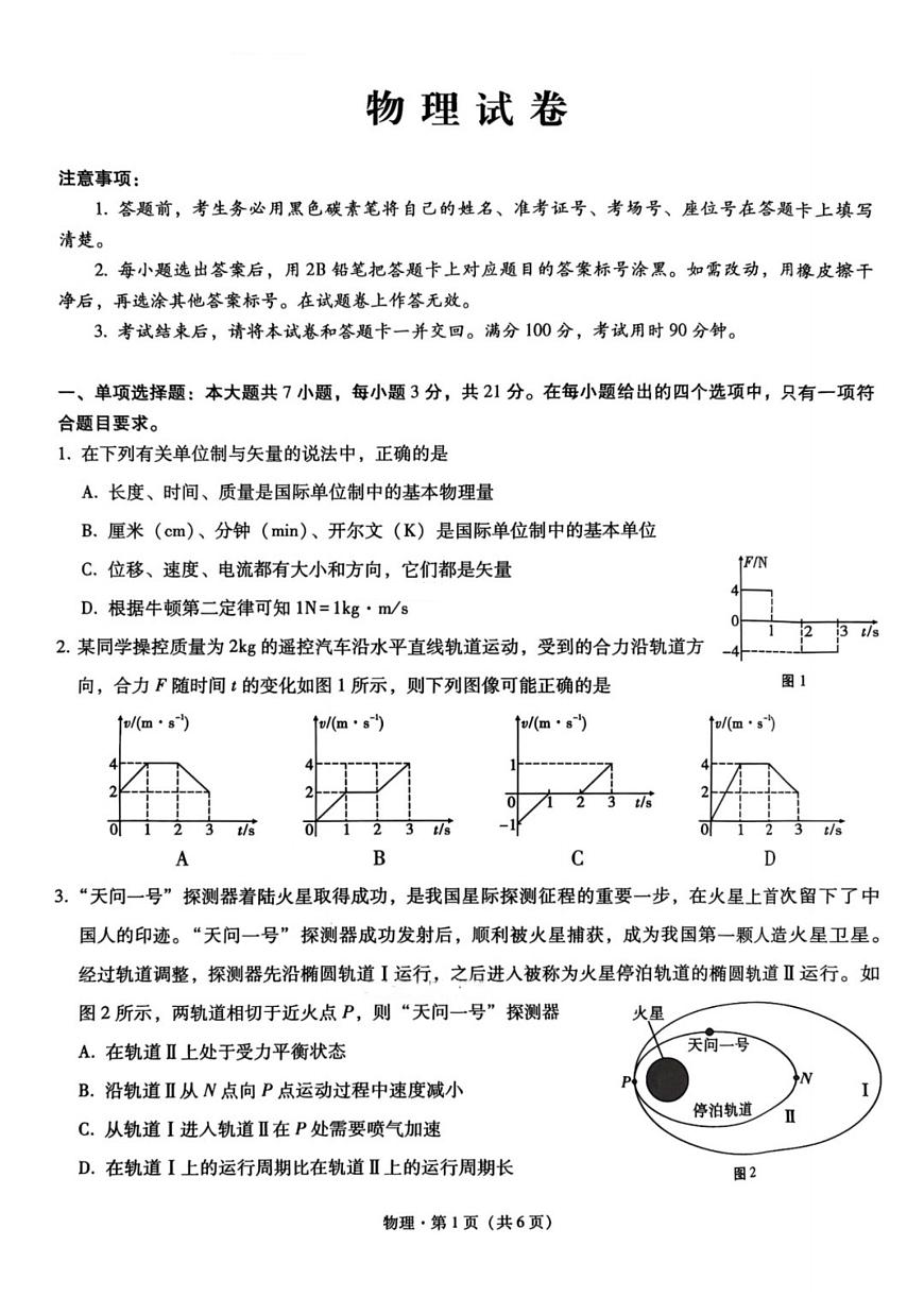 重庆市巴蜀中学2026届高三上学期8月适应性月考（一）-物理试题+答案第1页