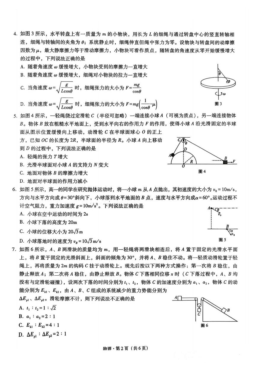 重庆市巴蜀中学2026届高三上学期8月适应性月考（一）-物理试题+答案第2页