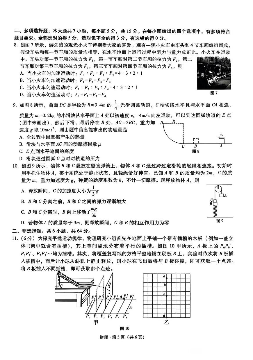重庆市巴蜀中学2026届高三上学期8月适应性月考（一）-物理试题+答案第3页
