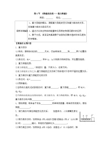 高中物理鲁科版必修2势能的改变导学案