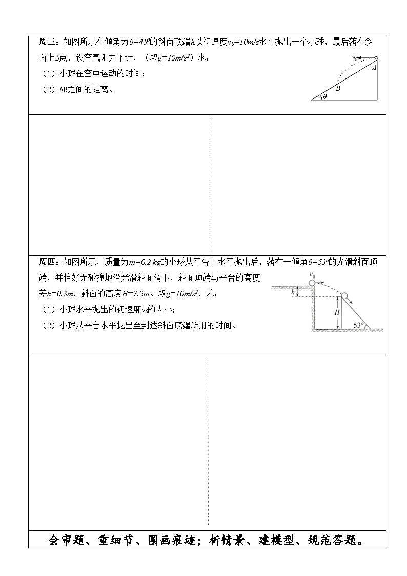规范答题（抛体运动和圆周运动） 模拟练习-高中物理人教版（2019）必修第二册第2页