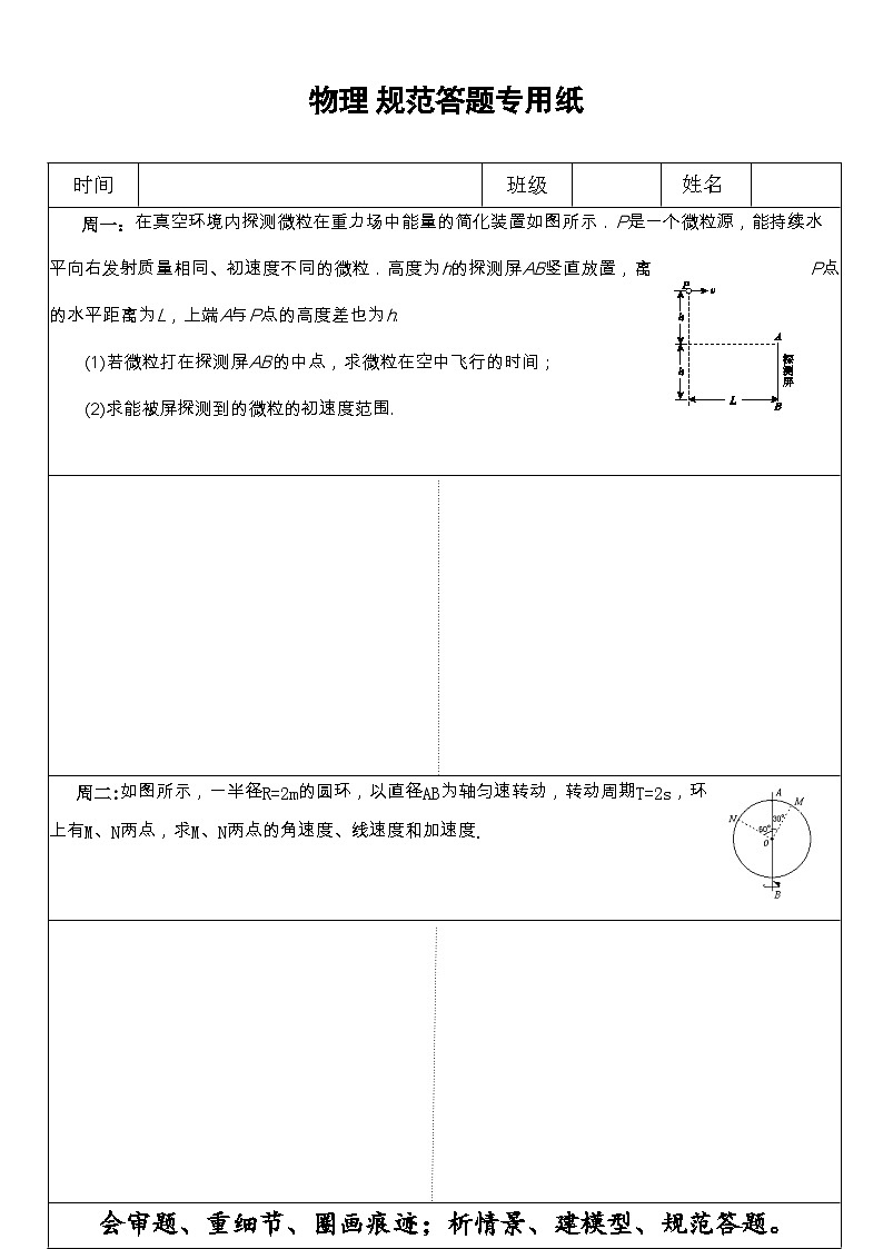 规范答题（抛体运动和圆周运动） 模拟练习-高中物理人教版（2019）必修第二册第3页