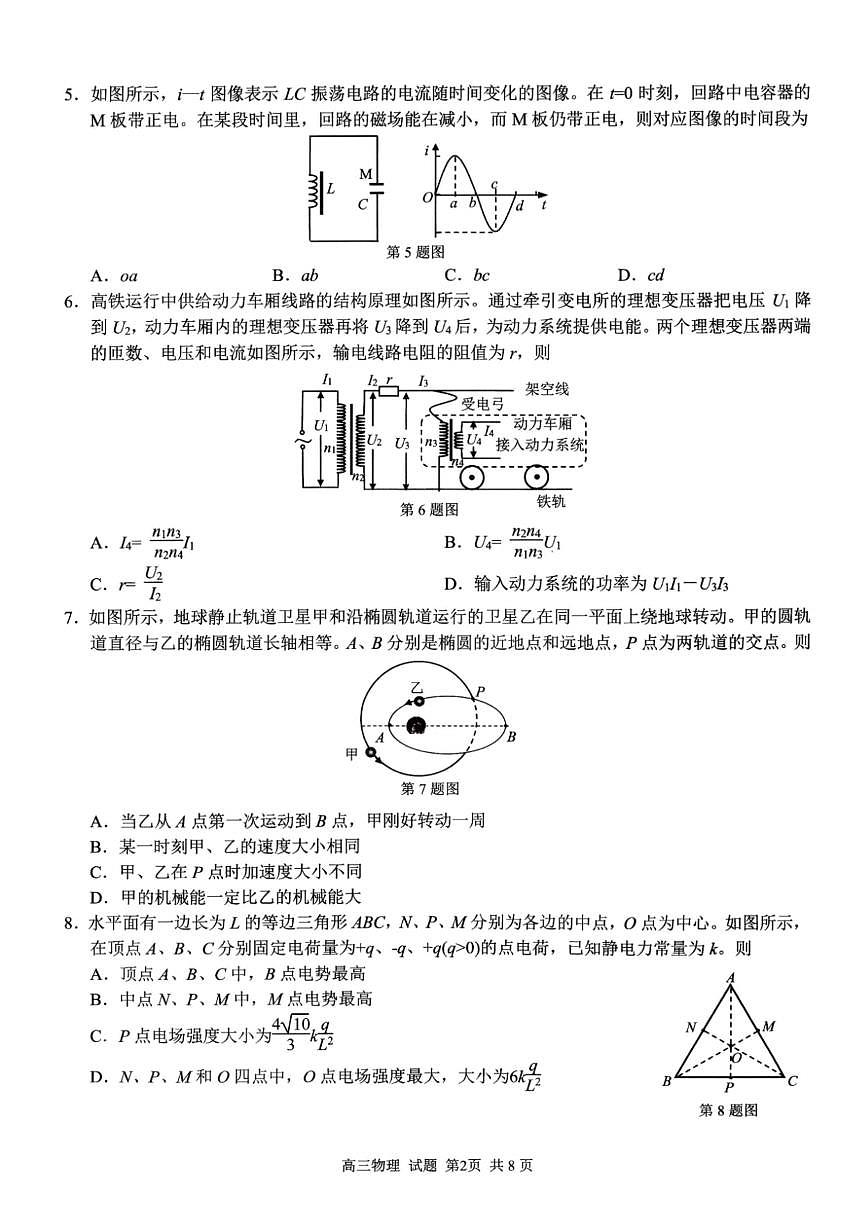 浙江省七彩阳光研究联盟2026届高三上学期8月返校联考-物理试题+答案第2页