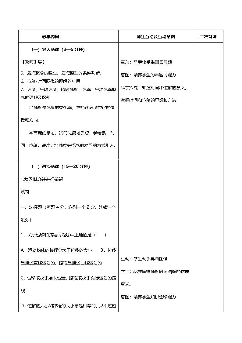 第一章 运动的描述 单元复习(第2课时) 教学设计 -高中物理人教版（2019）必修第一册第2页