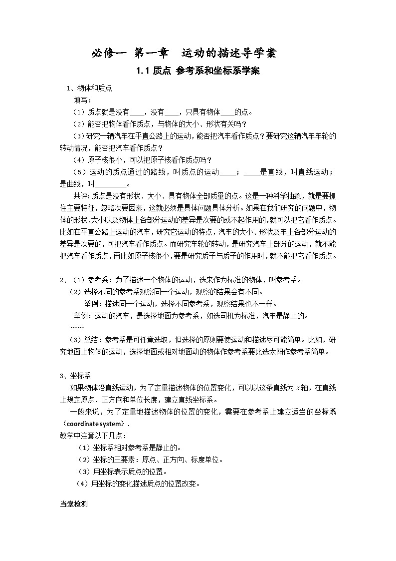 第一章 运动的描述 导学案 -高中物理人教版（2019）必修第一册第1页