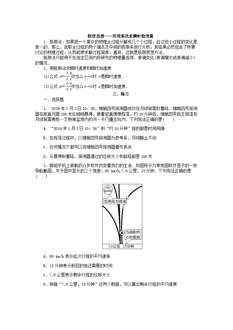 第一章 运动的描述 学案 -高中物理人教版（2019）必修第一册第3页