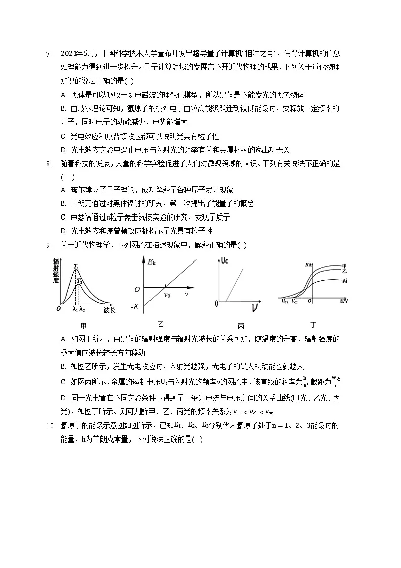 第四章 原子结构和波粒二象性检测试题-高中物理人教版（2019）选择性必修第三册第3页