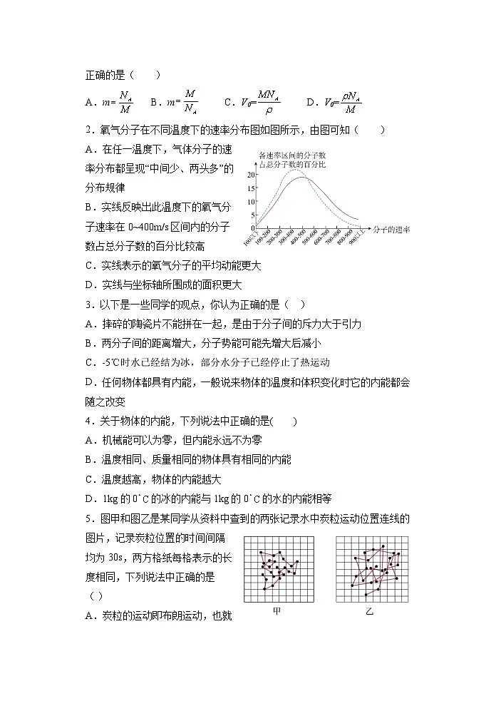 第一章 分子动理论 学案 -高中物理人教版（2019）选择性必修第三册第2页