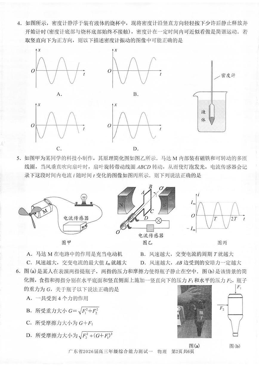 广东省光大联考2026届高三上学期8月综合能力测试（一）-物理试题+答案第2页