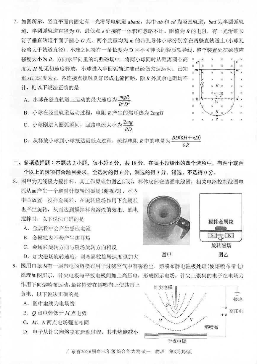 广东省光大联考2026届高三上学期8月综合能力测试（一）-物理试题+答案第3页