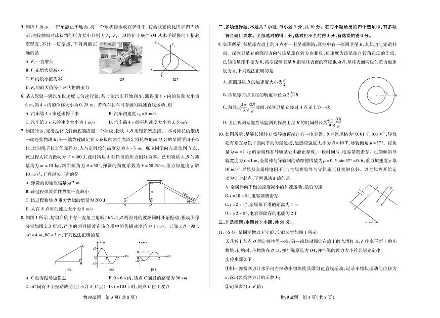 安徽省天一大联考2026届高三上学期8月秋季检测-物理试题+答案第2页