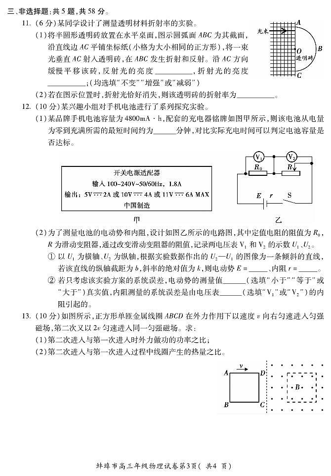 安徽省蚌埠市2026届高三上学期8月调研性监测-物理试题+答案第3页