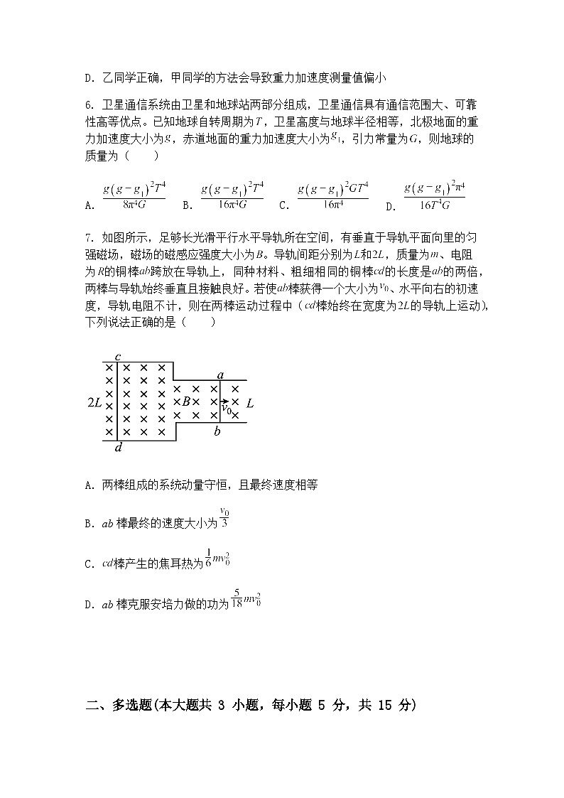 2025届广西部分学校高三下学期5月模拟联考物理试题（含答案解析）第3页