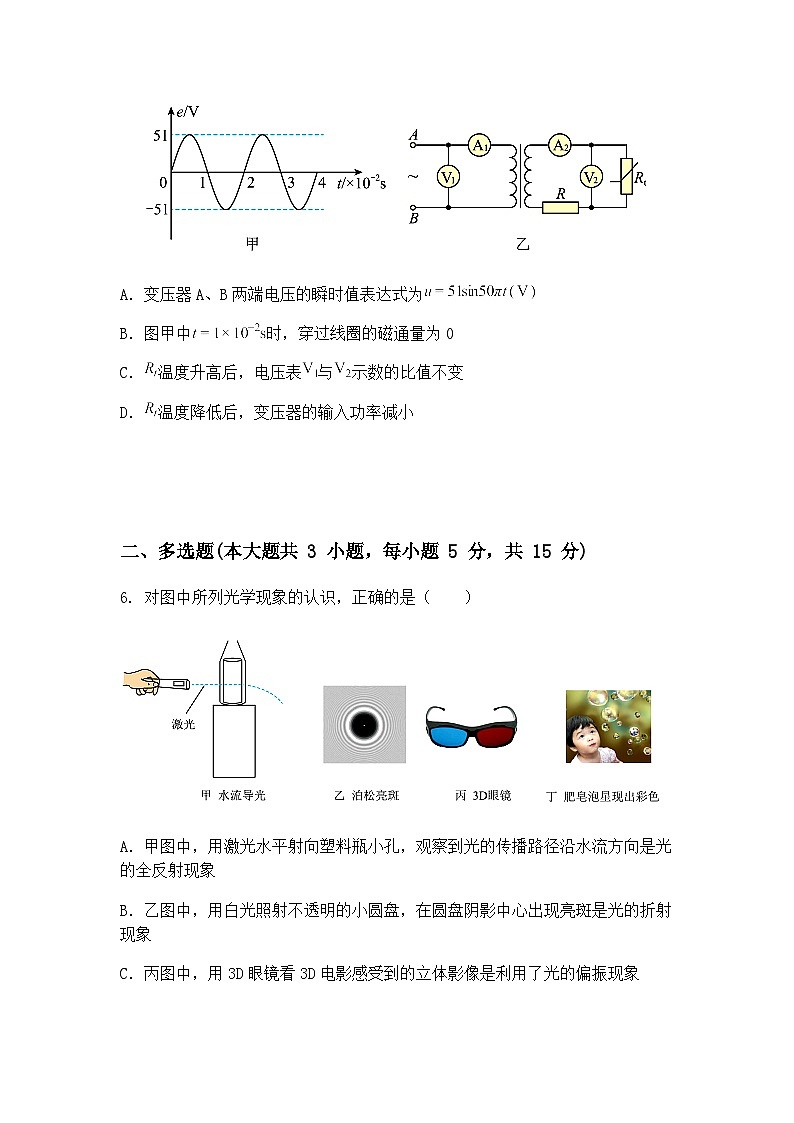 2025届天津市滨海新区塘沽第一中学高三下学期第三次模拟考试物理试题（含答案解析）第3页