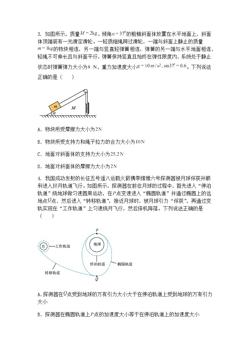 2025届安徽省示范高中合肥一中高三下学期最后一套保温卷物理试题（含答案解析）第2页