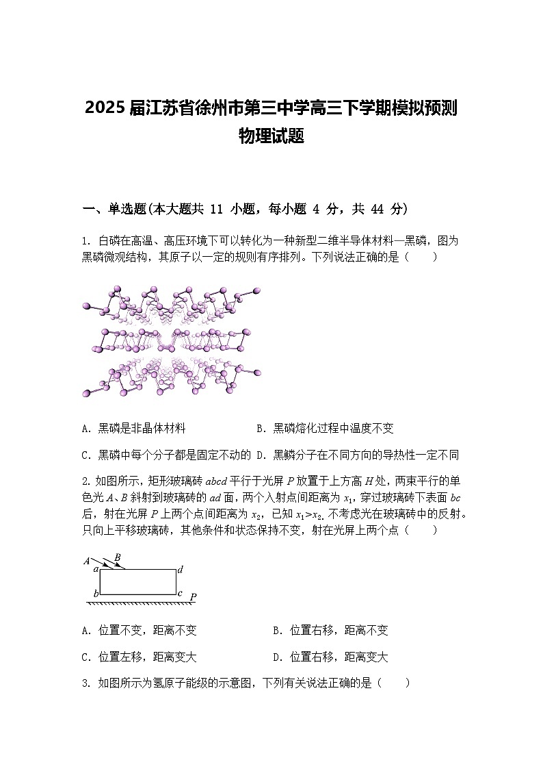 2025届江苏省徐州市第三中学高三下学期模拟预测物理试题（含答案解析）第1页