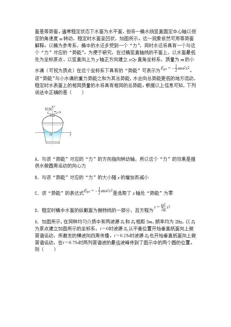 新余四中2026届内部模拟高三下学期物理模拟试题（含答案解析）第3页