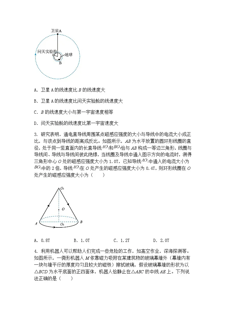 2025届河南省金科新未来高三下学期5月联考物理试题（含答案解析）第2页