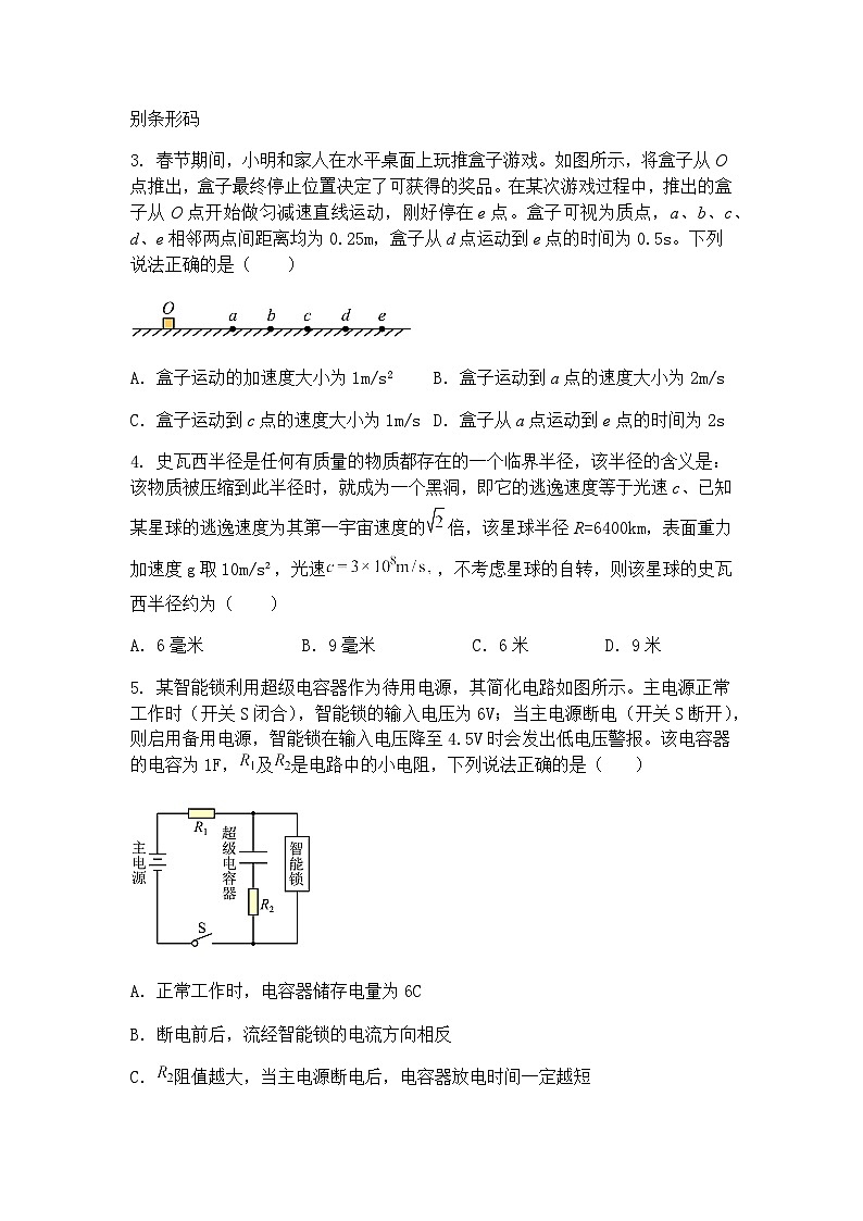 2025届宁夏回族自治区石嘴山市平罗县平罗中学高三下学期模拟预测物理试题（含答案解析）第2页