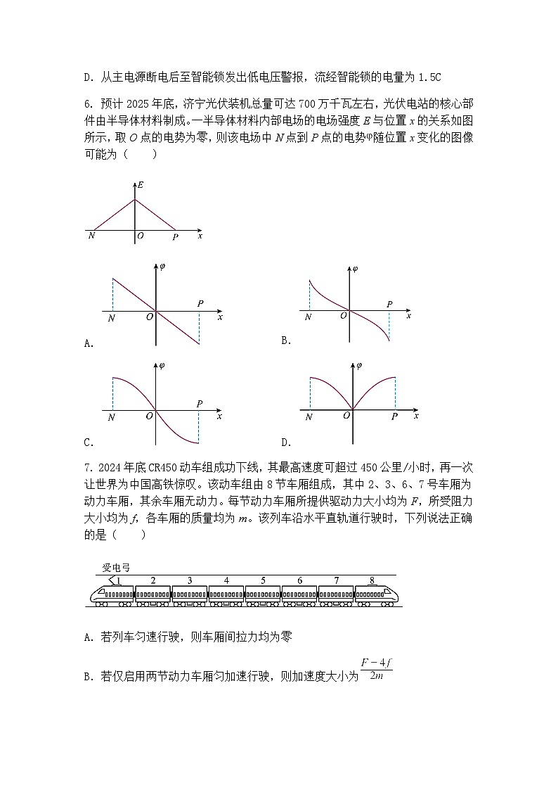 2025届宁夏回族自治区石嘴山市平罗县平罗中学高三下学期模拟预测物理试题（含答案解析）第3页