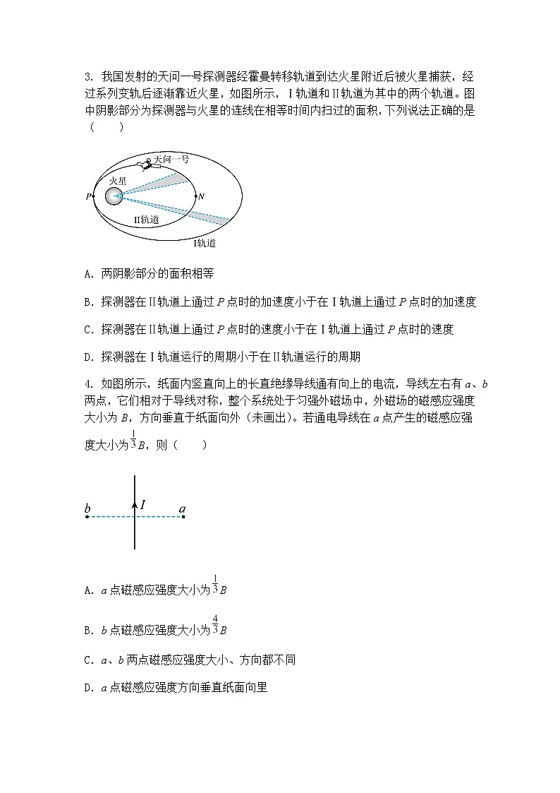 2025届宁夏回族自治区石嘴山市平罗中学高三下学期三模物理试题（含答案解析）第2页