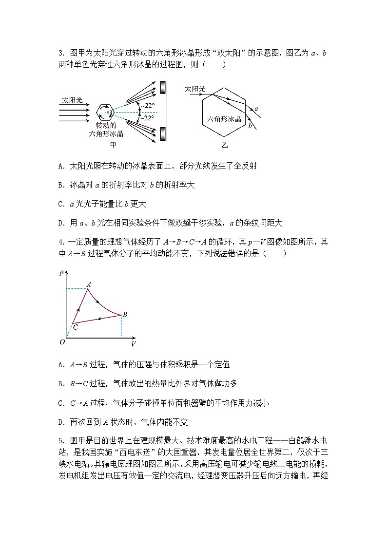 2025届天津市滨海新区大港第一中学高三下学期物理冲刺卷（含答案解析）第2页