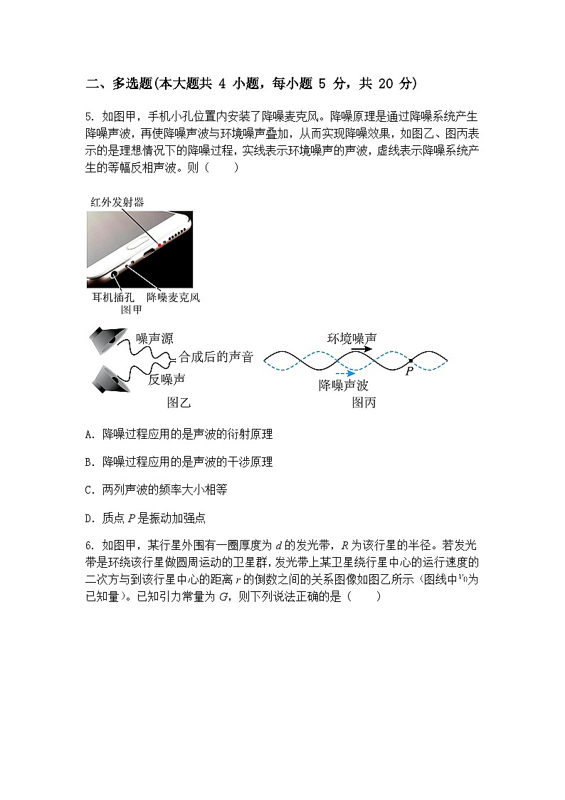 2025届福建省泉州市安溪一中、惠安一中、养正中学、泉州实验中学高三下学期模拟预测物理试卷（含答案解析）第3页