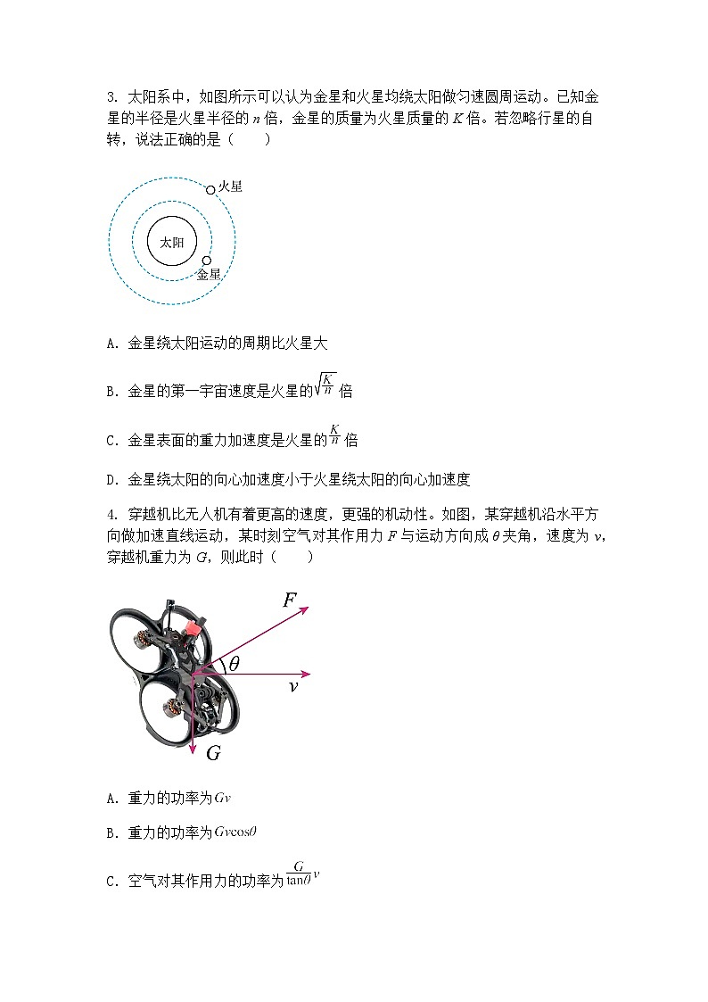 2025届河南省高三下全真模拟考试物理试题（含答案解析）第2页