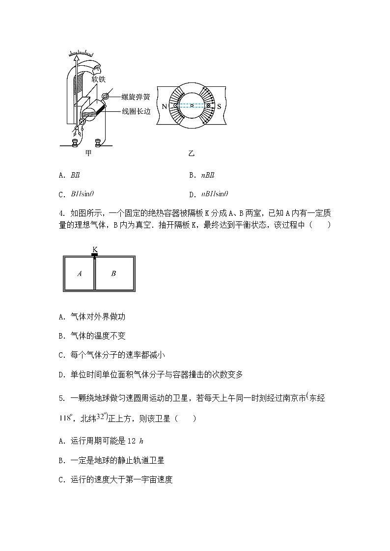 2025届江苏省泰州市高三下学期第四次调研测试物理试卷（5月）（含答案解析）第2页