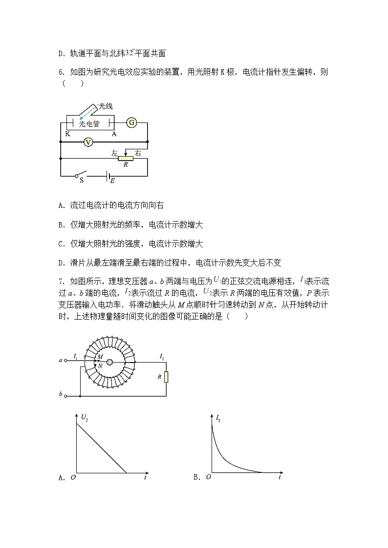 2025届江苏省泰州市高三下学期第四次调研测试物理试卷（5月）（含答案解析）第3页
