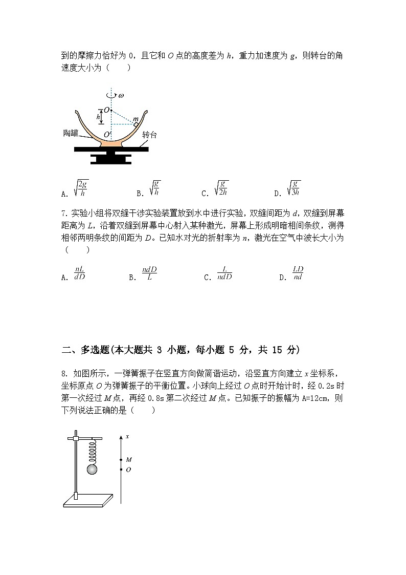 2025届江西省九师联盟高三下学期5月检测模拟预测物理试题（含答案解析）第3页