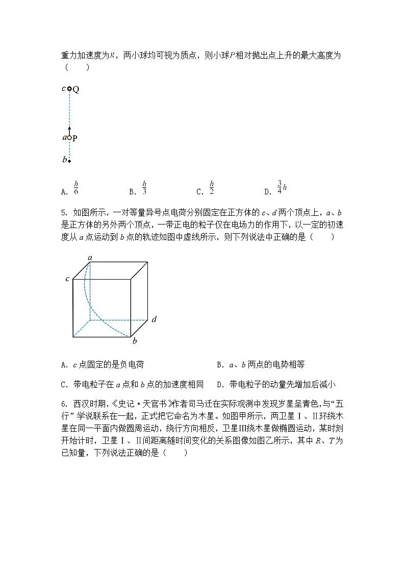 2025届河北省衡水中学高三下学期6月押题密卷物理试卷（三）（含答案解析）第3页