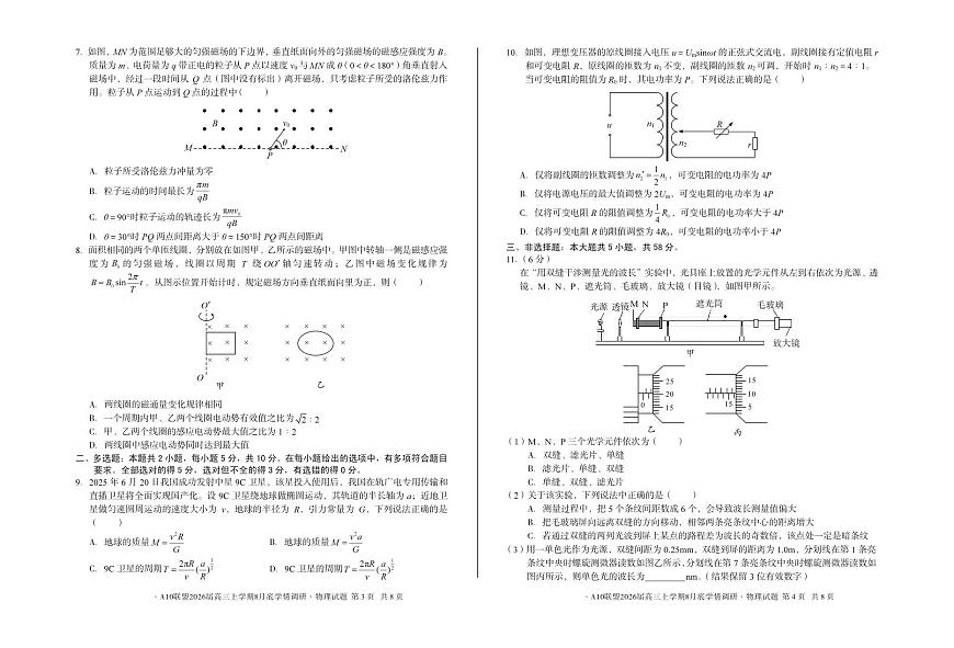 安徽省A10联盟2026届高三上学期8月底学情调研物理试题（PDF版附解析）第2页