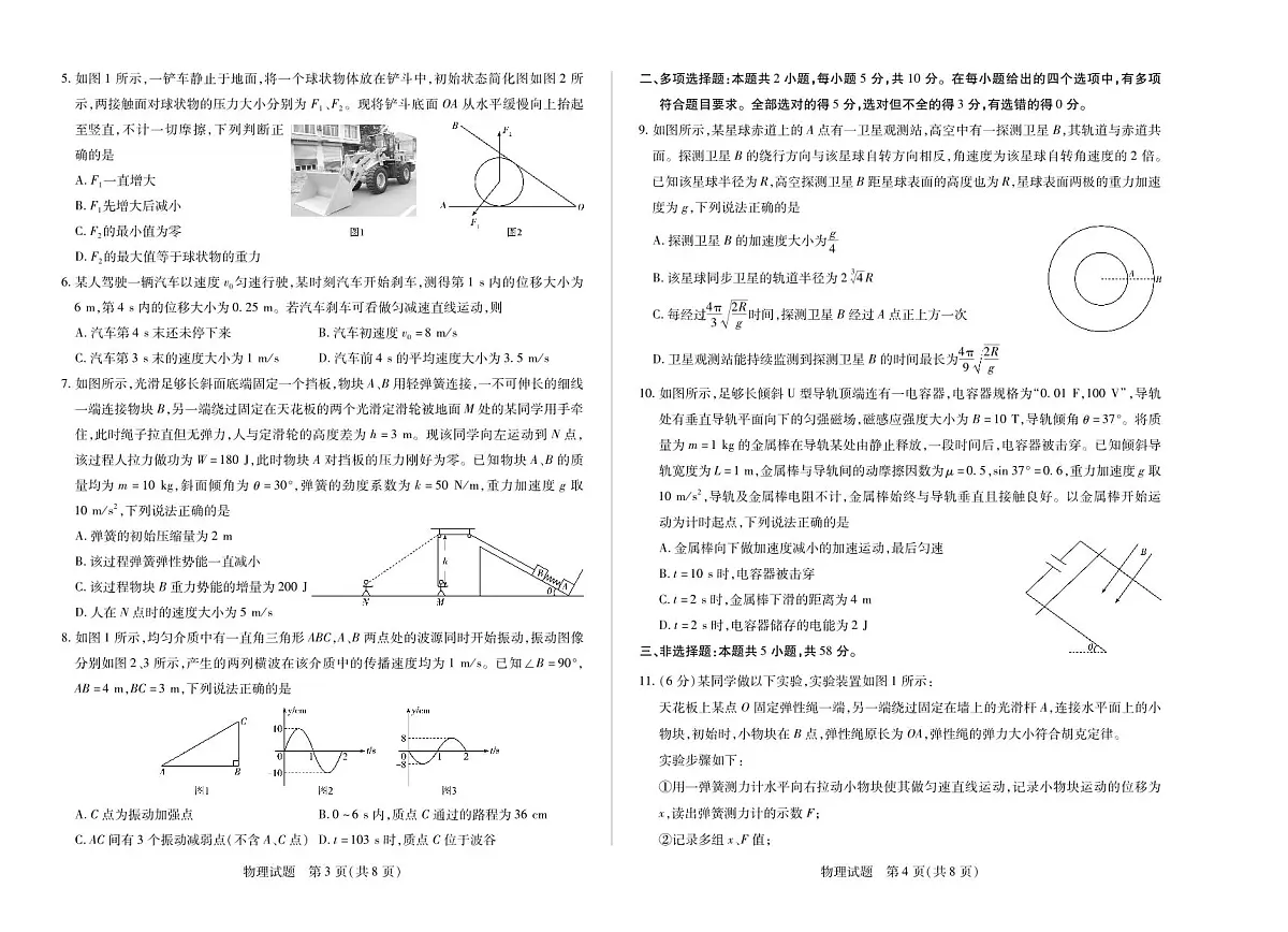 安徽省部分学校2026届高三上学期8月检测物理试题（PDF版附解析）第2页