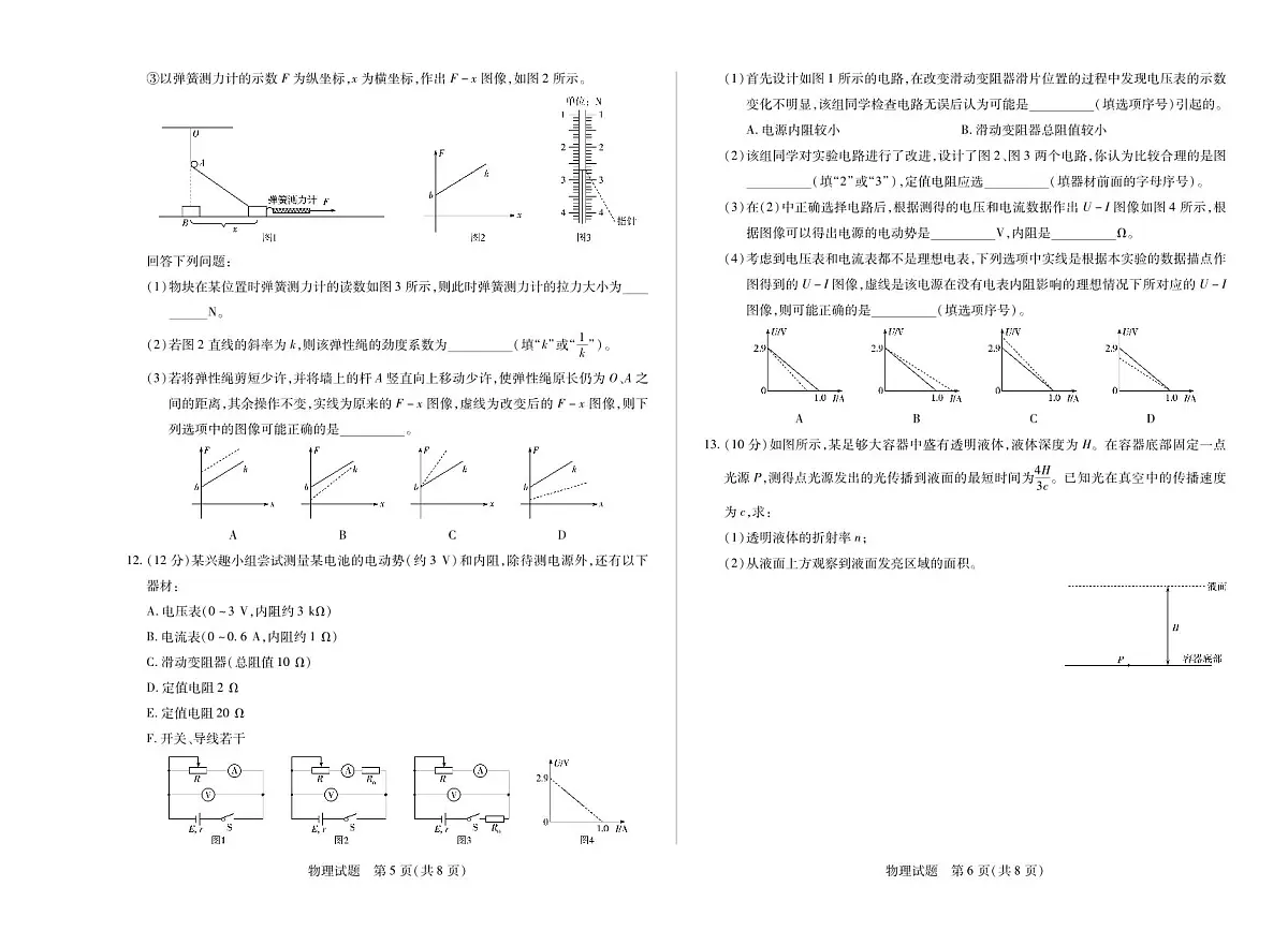 安徽省部分学校2026届高三上学期8月检测物理试题（PDF版附解析）第3页